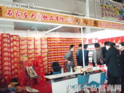 2011第四届全国食品博览会暨春季糖酒副食品交易会会议及展览服务指南